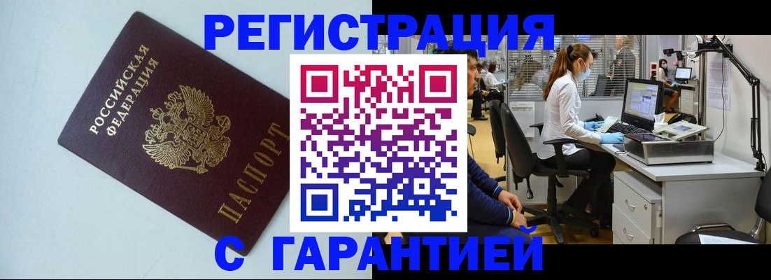 прописка для военкомата в Пугачёве