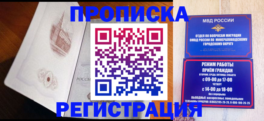 прописка законно в Пугачёве